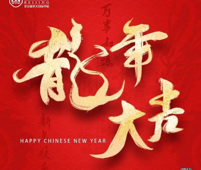 Happy Spring Festival